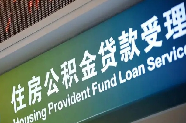 桓台贷款公积金提取中介（桓台帮忙提取公积金中介）